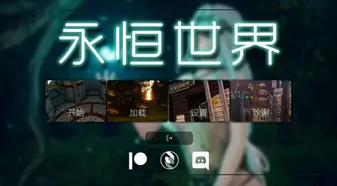 永恒世界 永恒世界 Eternum 最新下载、安卓教程、更新内容 封面图