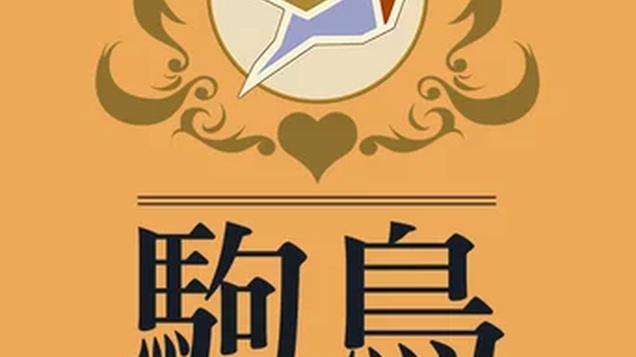 歌鸲旅馆KomadoriInn存档 任务推进 预览图