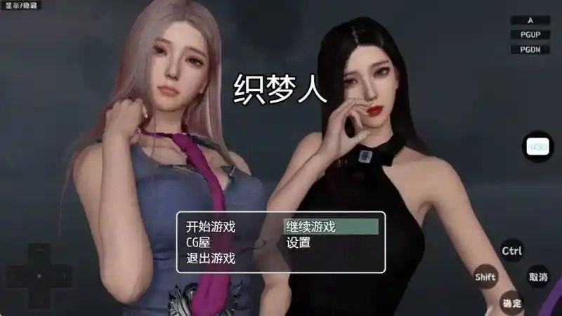 织梦人破解完结版 剧情互动 画面